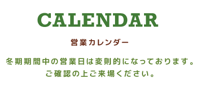 カレンダー