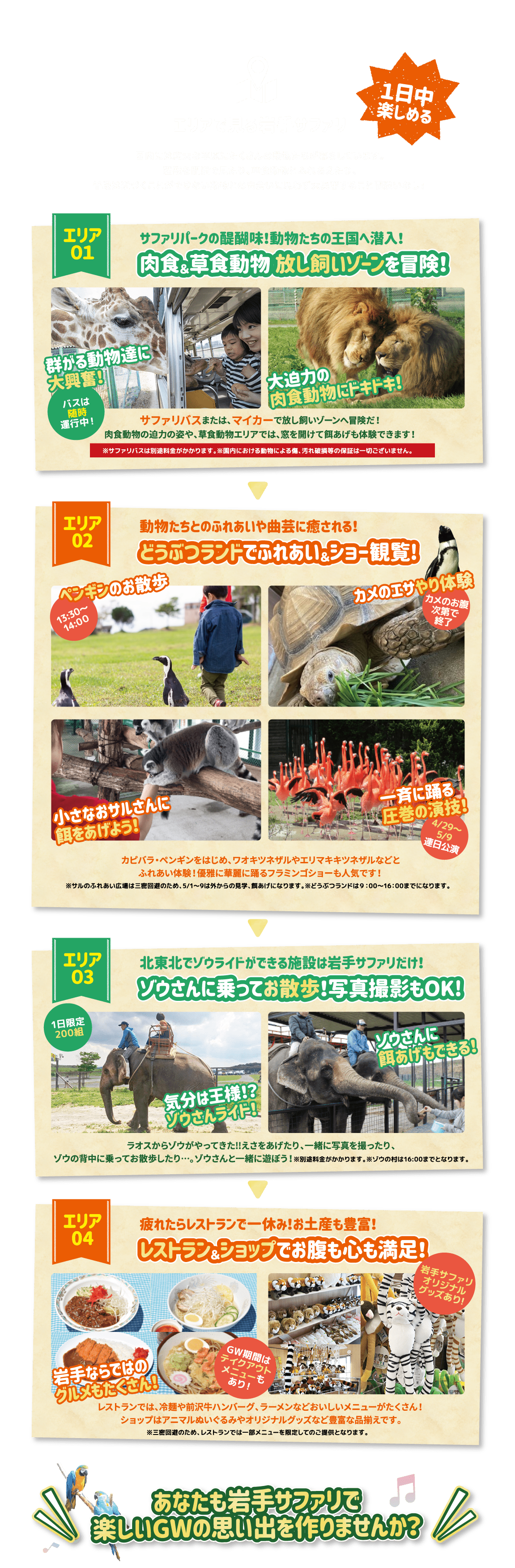 １日中楽しめるエリアで見る岩手サファリ