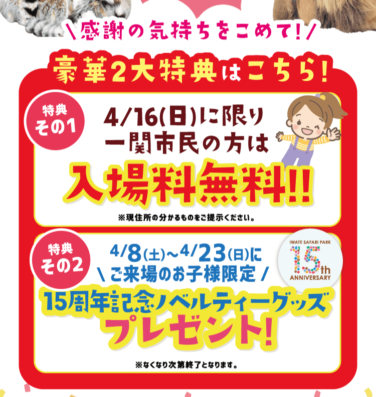 感謝の気持ちをこめて!豪華2大特典はこちら!