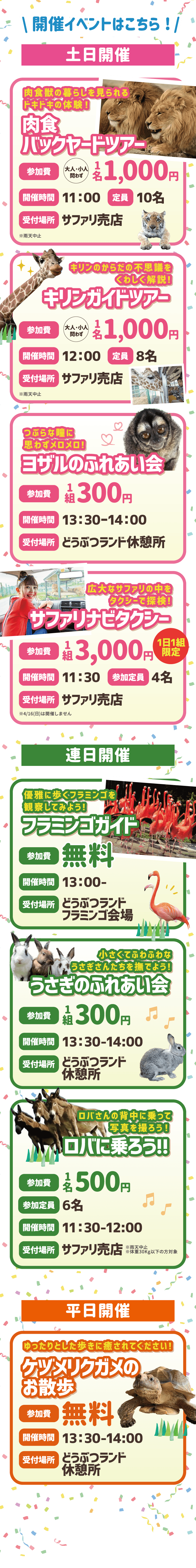 開催イベントはこちら!