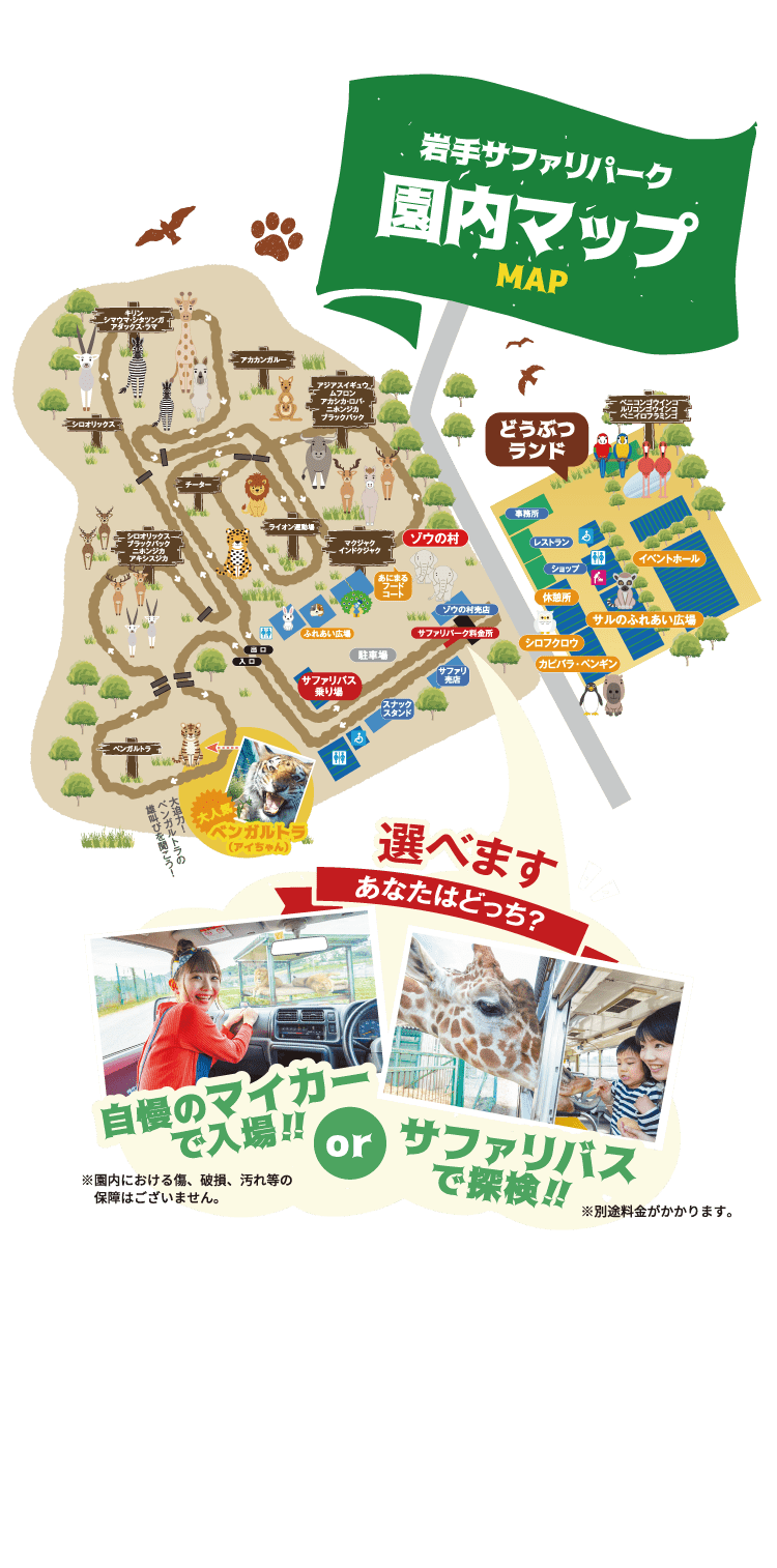 岩手サファリパーク園内マップ